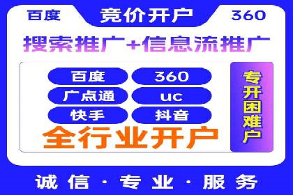 竞价推广开户策略解析：如何选择合适的平台